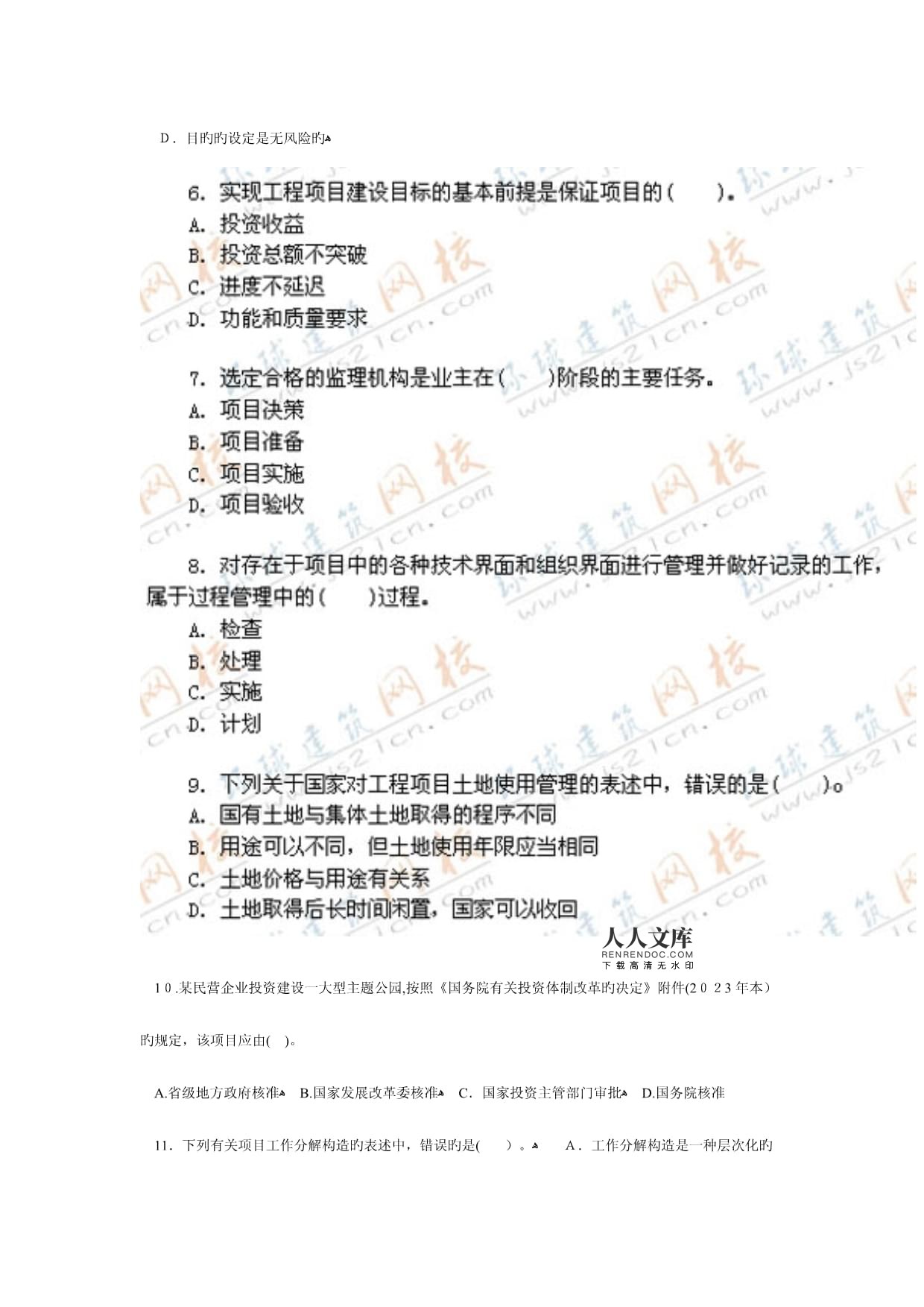 2023年咨询工程师《工程项目组织与管理》考试真题解析 投资管理与咨询服务专题