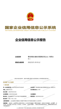 青岛联智合富投资管理咨询企业(有限合伙) 专业投资管理与咨询服务解析