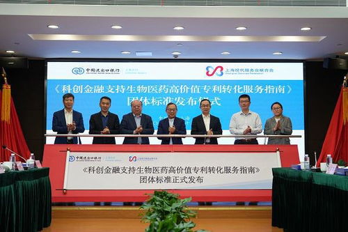 全国首个《科创金融支持生物医药高价值专利转化服务指南》团体标准在沪正式发布，引领投资管理与咨询服务新范式