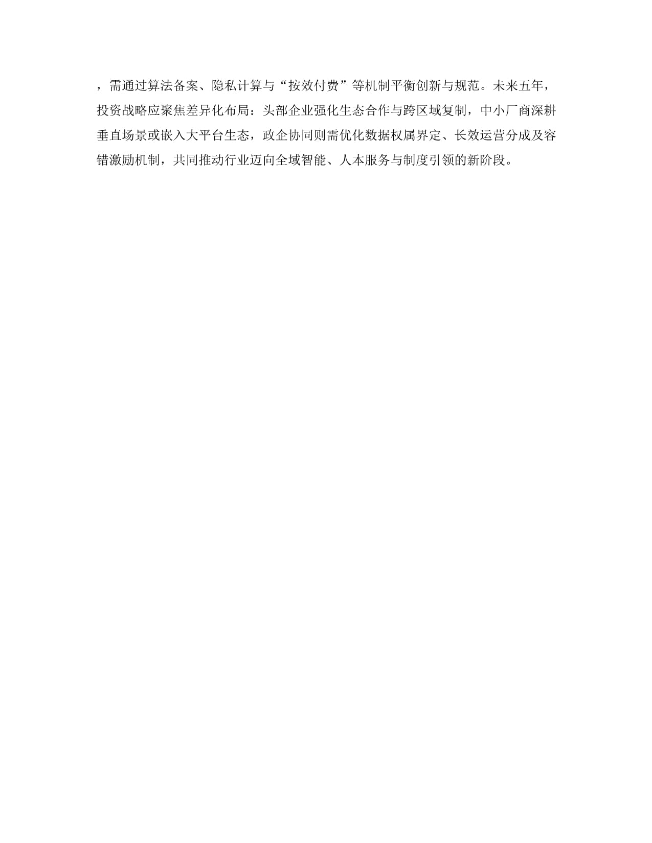 2026年及未来5年中国数字化城市管理行业发展数据监测与投资策略分析报告
