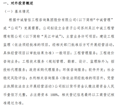 中诚咨询布局吴江 投资百万设立全资子公司，强化管理与咨询业务