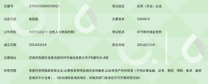 励致科勤股权投资基金管理(山东)