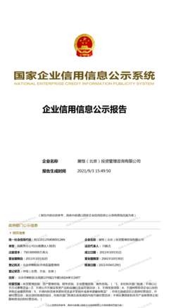 展恒(北京)投资管理咨询有限公司 专业投资管理与咨询服务